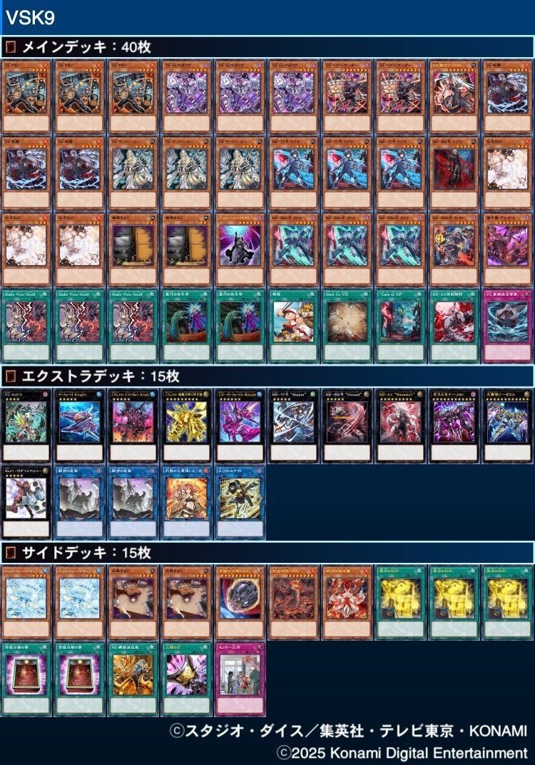 遊戯王OCG】日本選手権2025 レポート【K9VS】｜トリシュナ