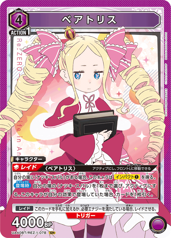 ユニオンアリーナ】紫リゼロ(ベアトリス)｜青くて丸い