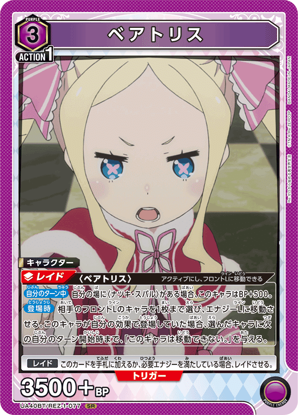 ユニオンアリーナ】紫リゼロ(ベアトリス)｜青くて丸い