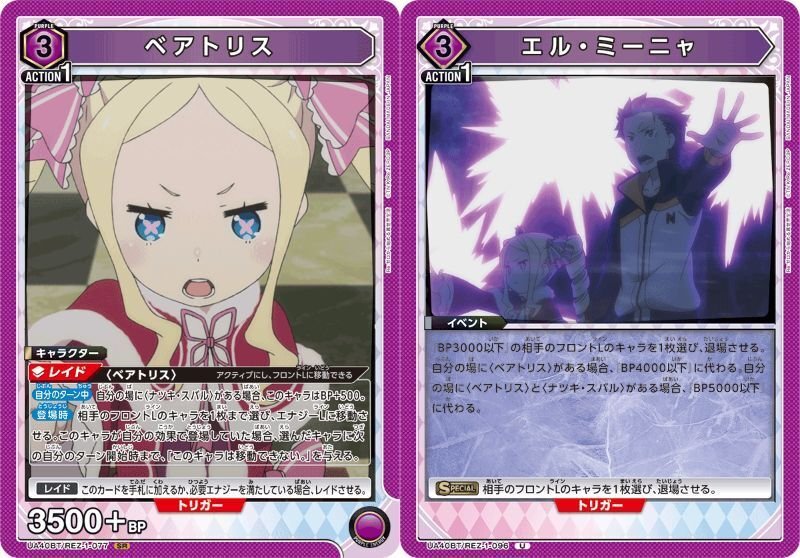 ユニオンアリーナ】紫リゼロ(ベアトリス)｜青くて丸い