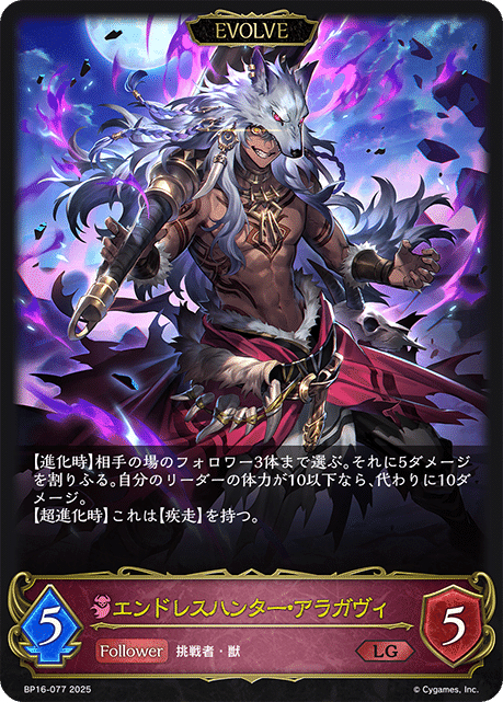 シャドウバースエボルヴ】ブースターパック第16弾「新たなる創世」事前