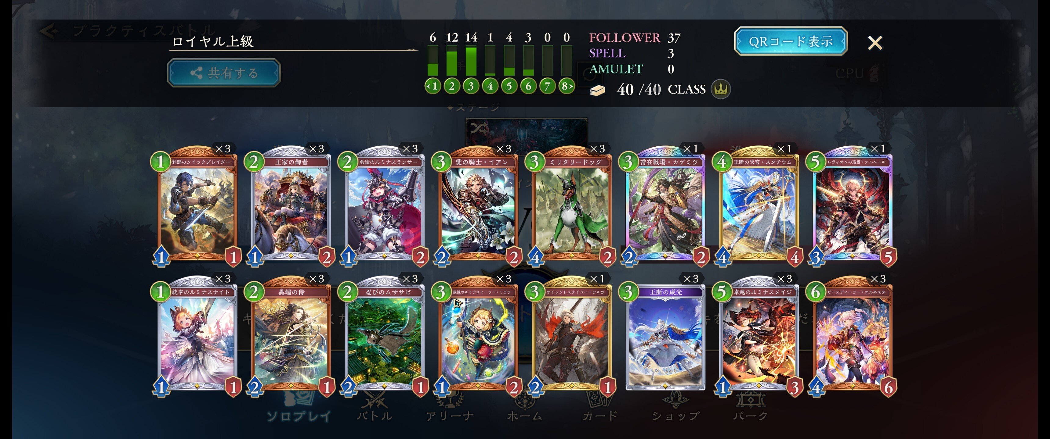 Shadowverse WB】ミッドレンジロイヤルのデッキ紹介【伝説の幕開け