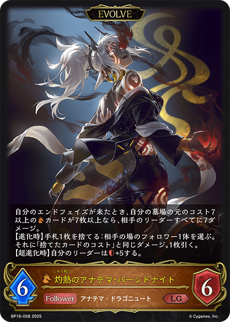 シャドウバースエボルヴ】ブースターパック第16弾「新たなる創世」事前