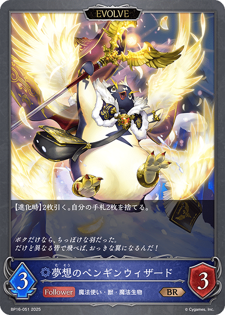 シャドウバースエボルヴ】ブースターパック第16弾「新たなる創世」事前