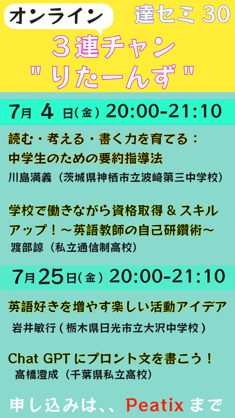 告知】オンライン英語教育達人セミナーで発表します！【研修】｜渡部 諒