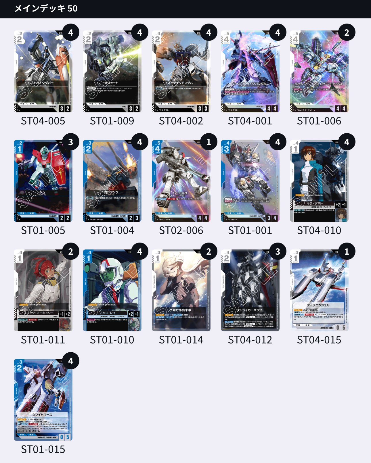 勝率9割！ST環境の青白【ガンダムカードゲーム】｜ひら