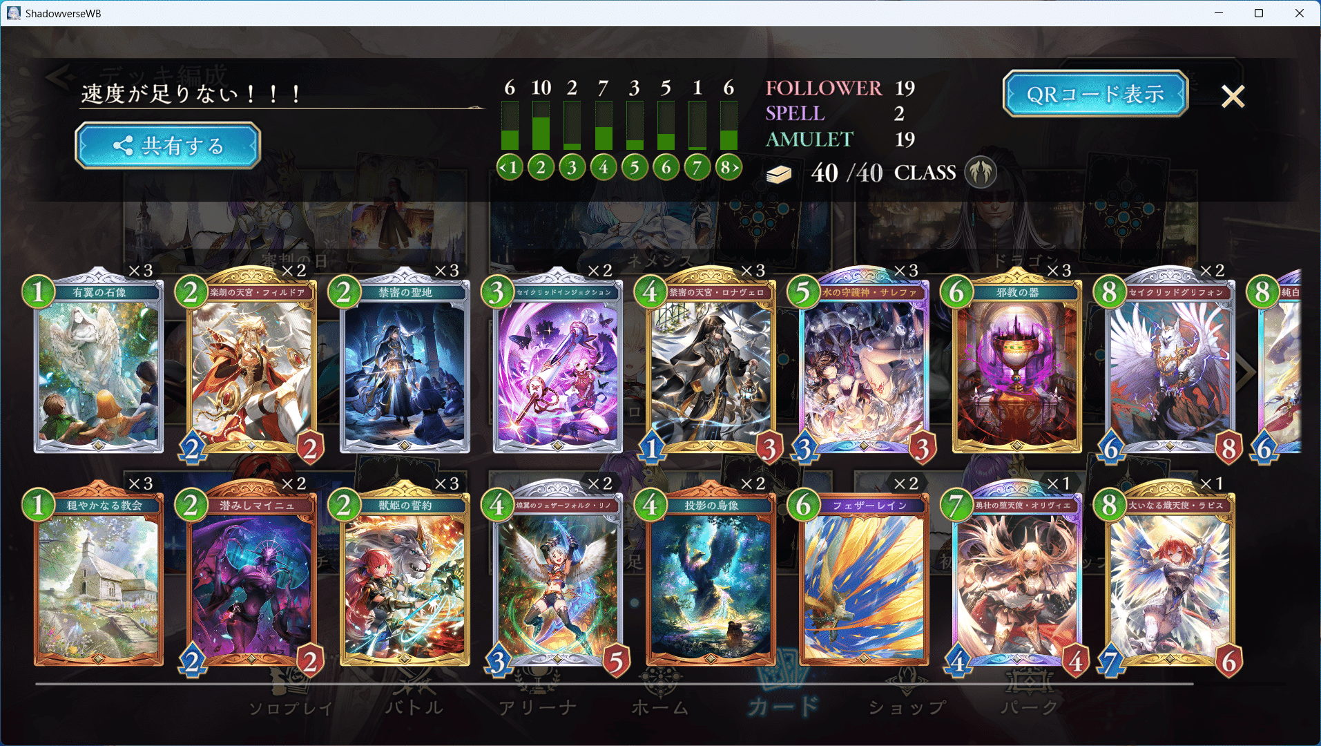 シャドウバースWB】もはやビショップに疾走もコントロールもない｜い