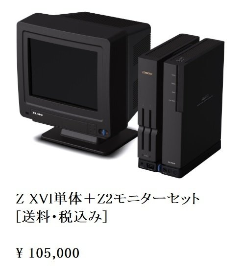 2ndロットにより『X68000 Z SUPER』『X68000 Z XVI』支援できるように