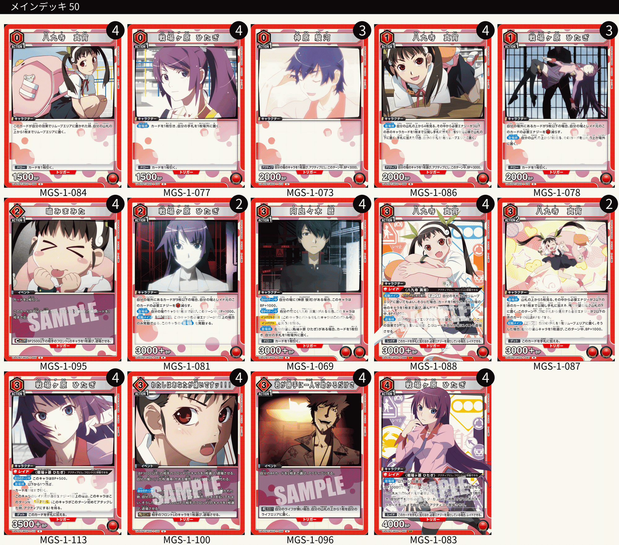 ユニオンアリーナ】物語シリーズのデッキについて｜TCG推進協議会