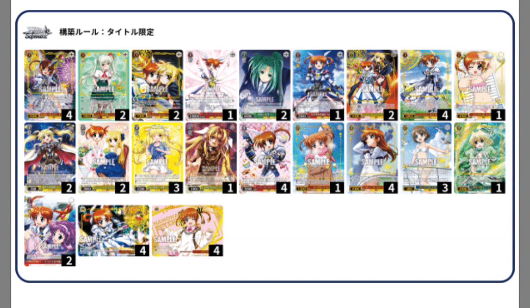 プレミアムブースター 魔法少女リリカルなのは 20th Anniversary使用