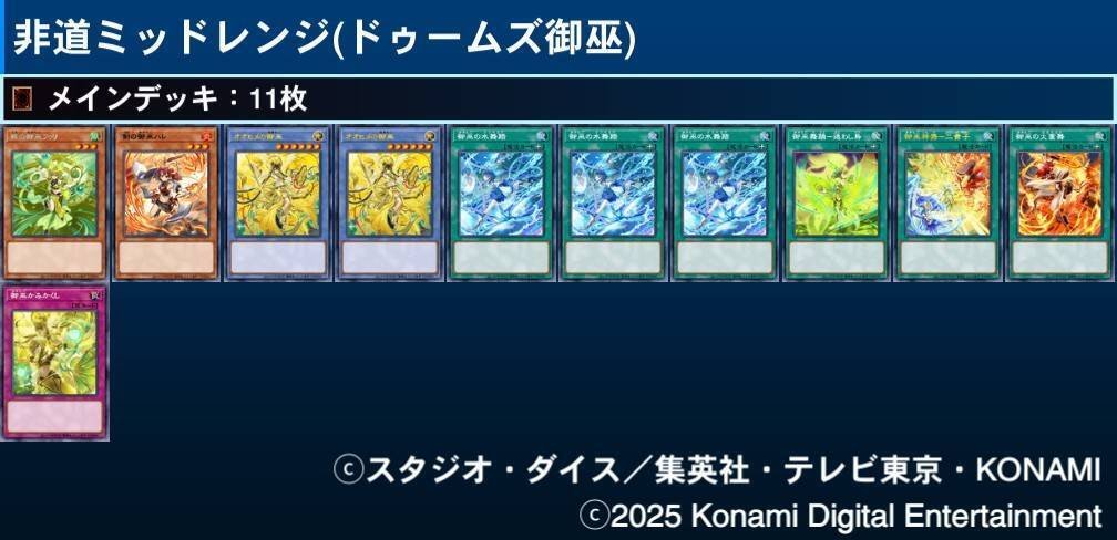 デッキ紹介 ドゥームズ御巫｜中島みゆきa.k.a.広末ジュン