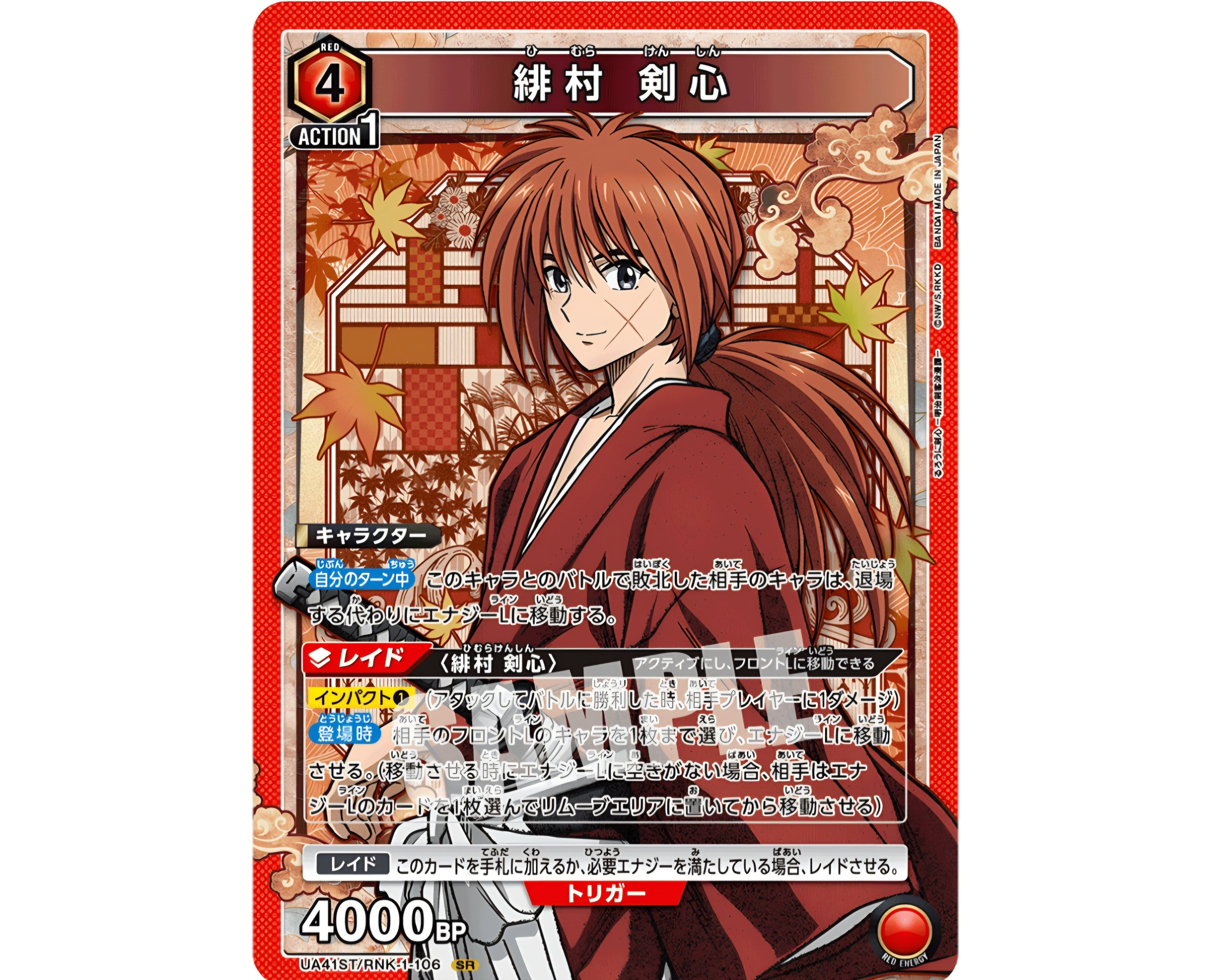 ユニオンアリーナ るろうに剣心 赤SR以下4コン デッキパーツ ユニオン