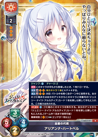 Lycee】きゃべつそふと限定『ジュエリー・ナイツ・アルカディア』【CAB