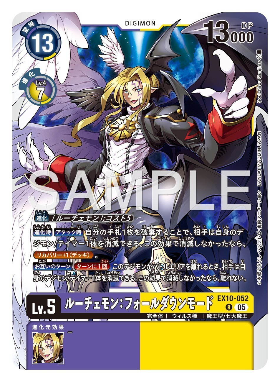 EX10-052 ルーチェモン：フォールダウンモード｜でじのげん：デジカ