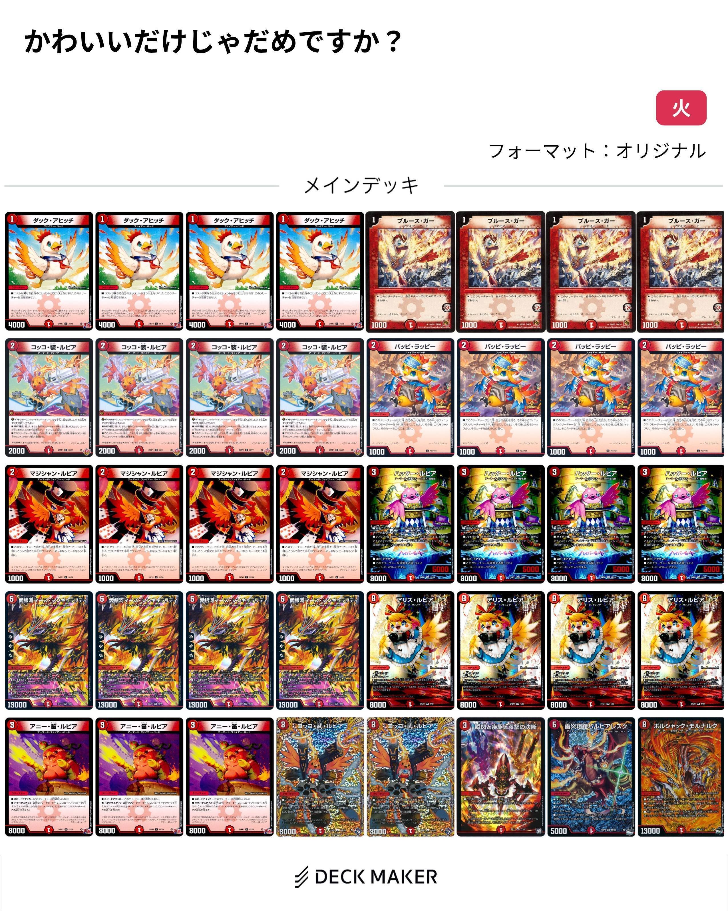 赤単ファイアーバード(趣味デッキ)｜れいちょう