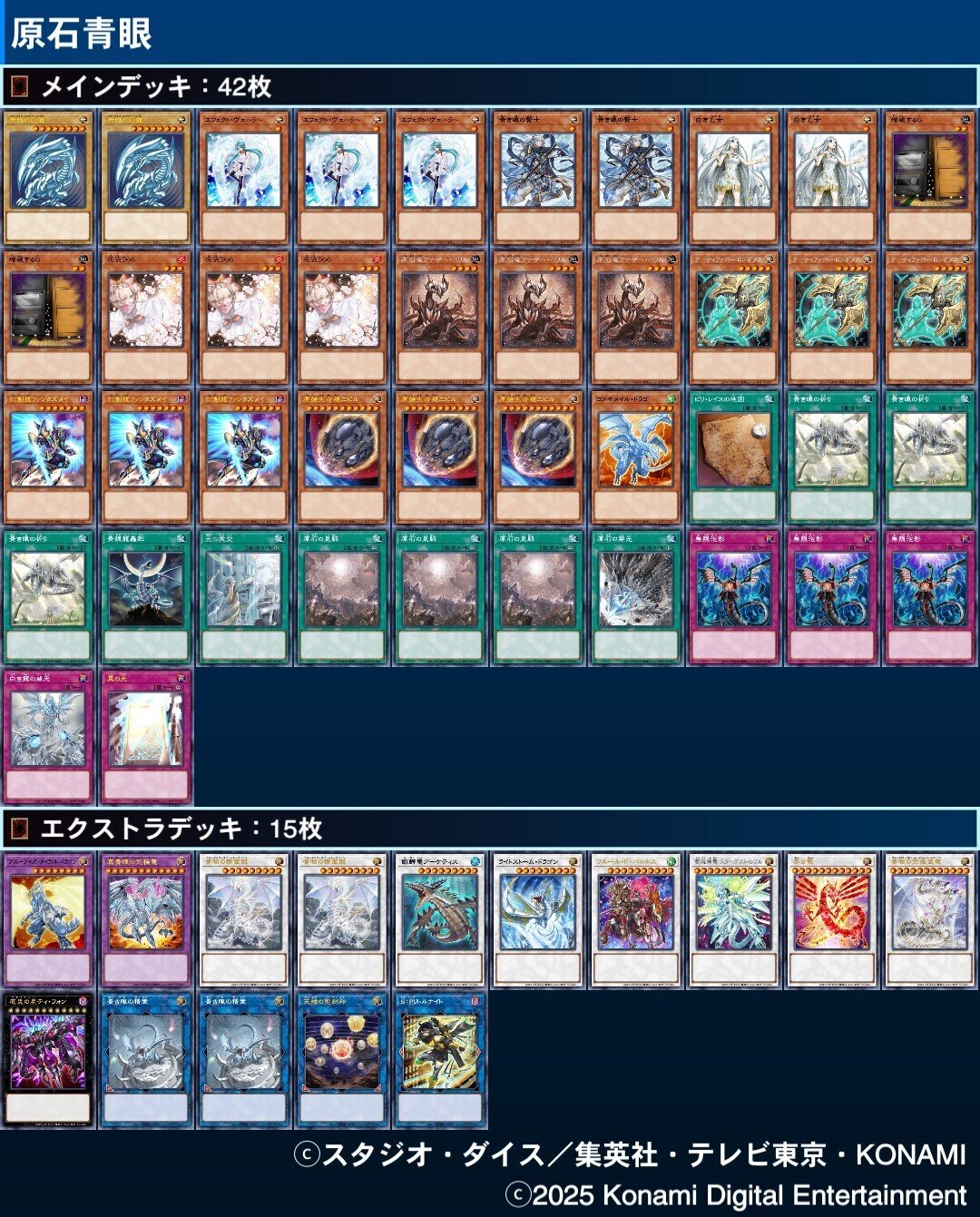 原石青眼備忘録｜ドラモン