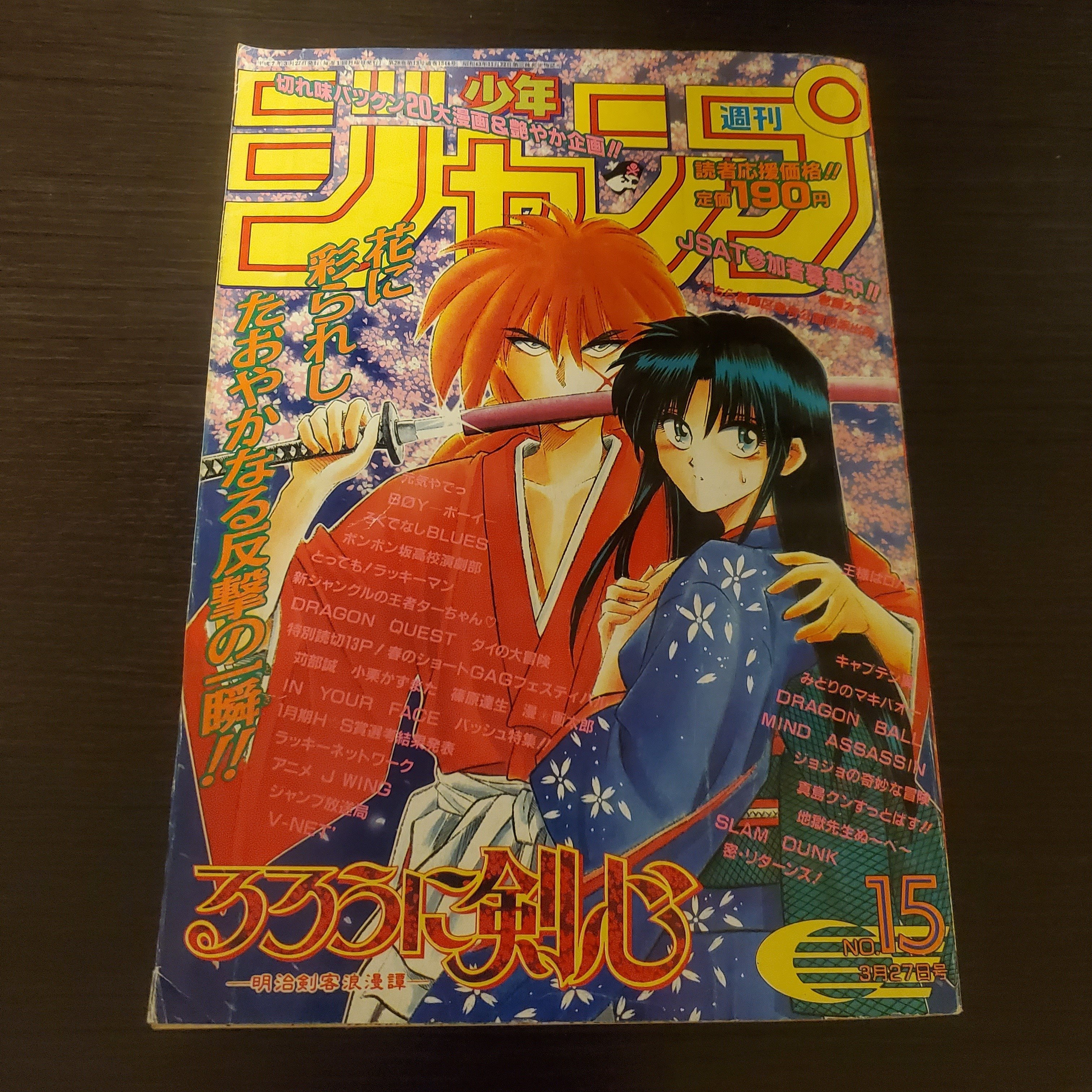 マンガ感想】週刊少年ジャンプ1995年 No,15 3月27日号｜IKA