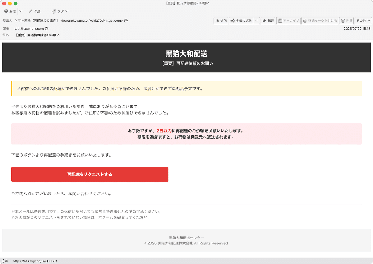 件名：【重要】配送情報確認のお願い｜masanyan