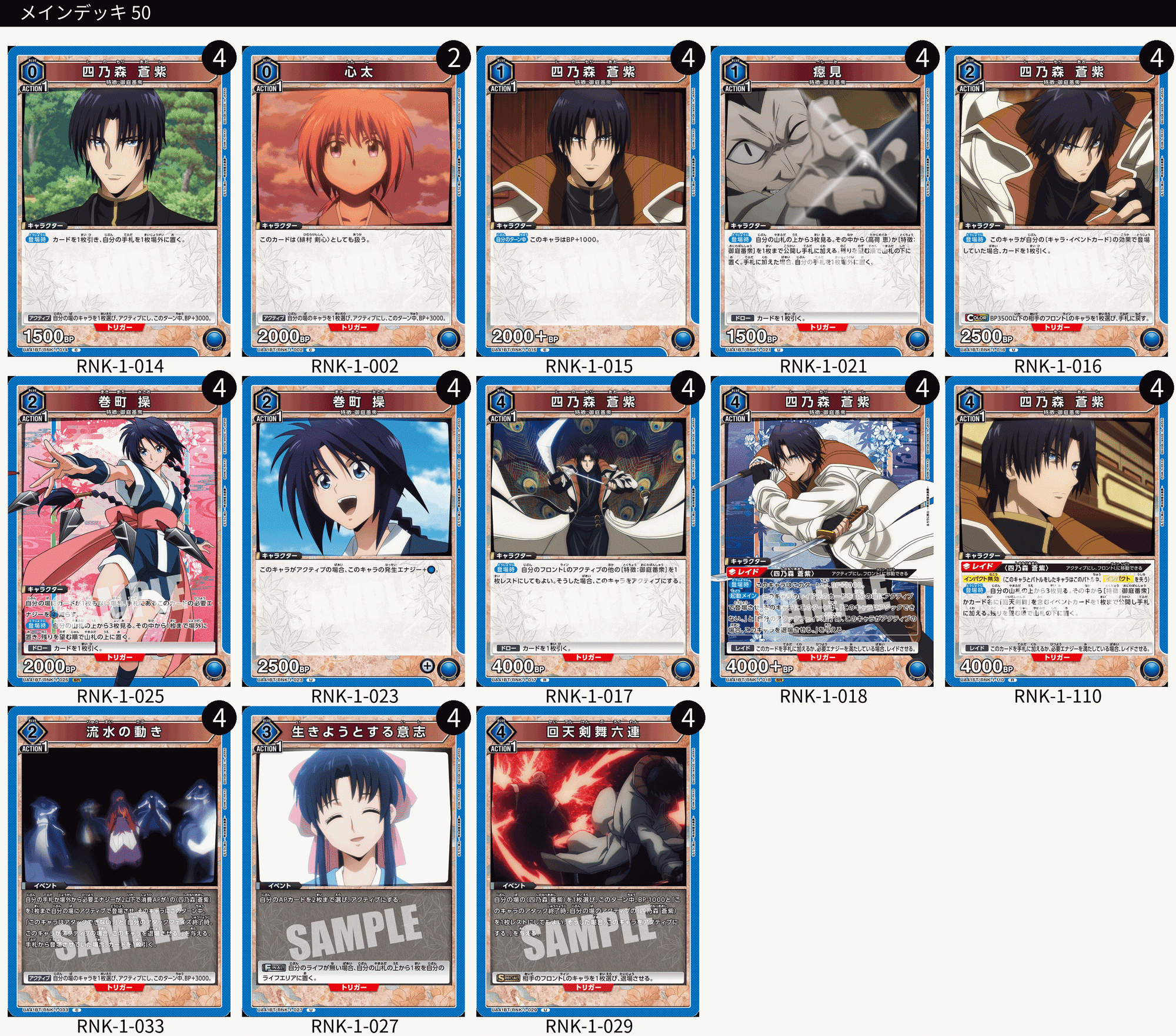 ユニオンアリーナ】初見エアプデッキリスト6連撃~るろうに剣心－明治