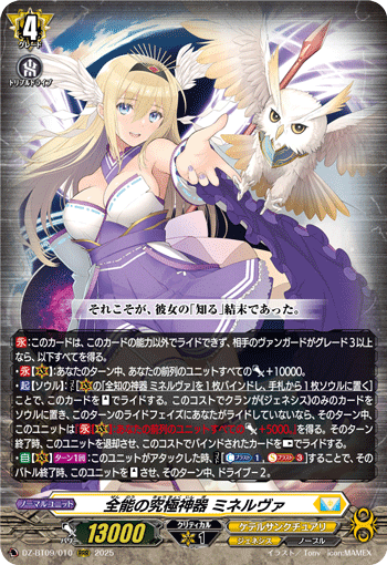 VG】先攻型“ミネルヴァ”デッキ・プレイング徹底解説！【ヴァンガード