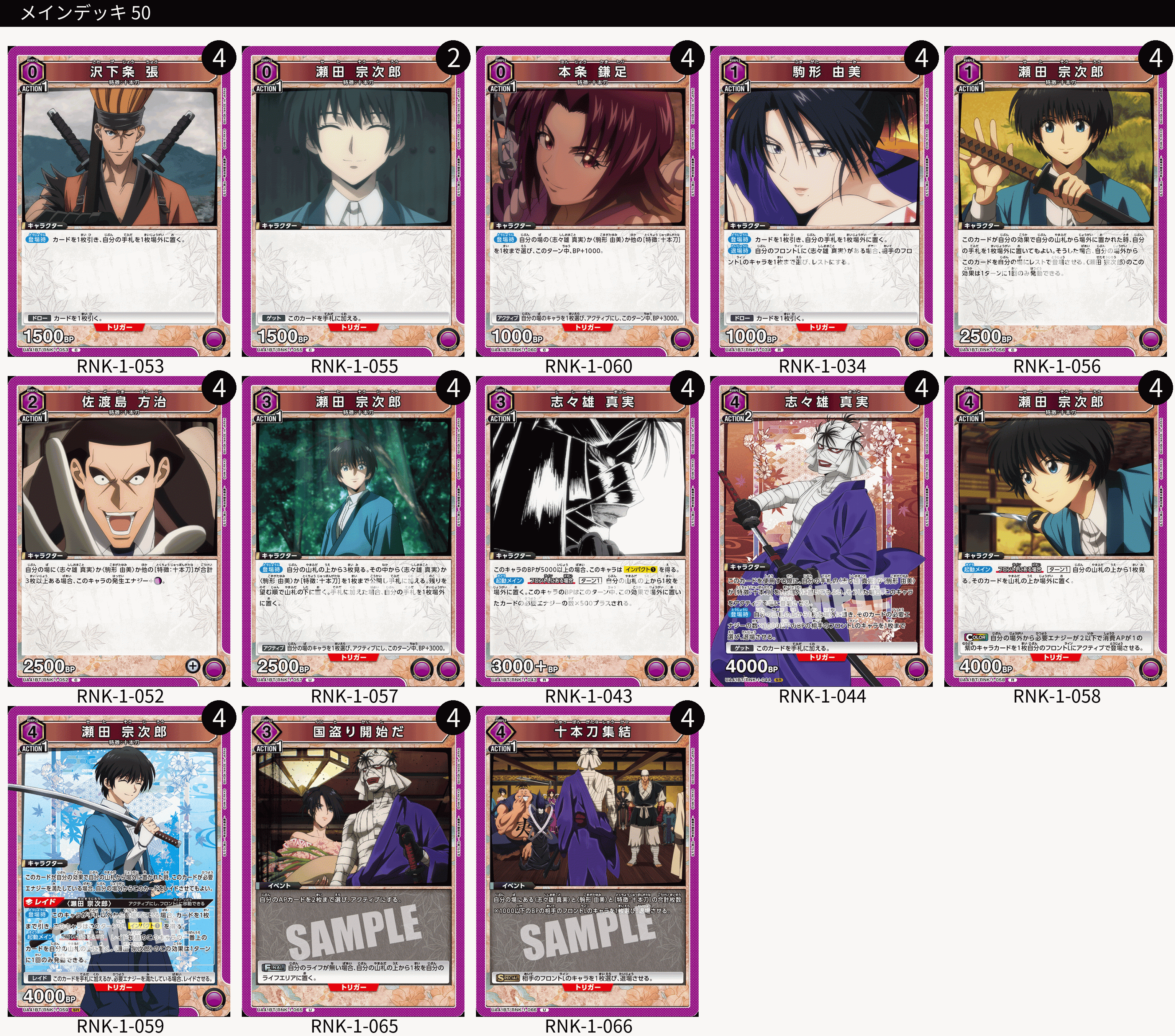 ユニオンアリーナ】初見エアプデッキリスト6連撃~るろうに剣心－明治