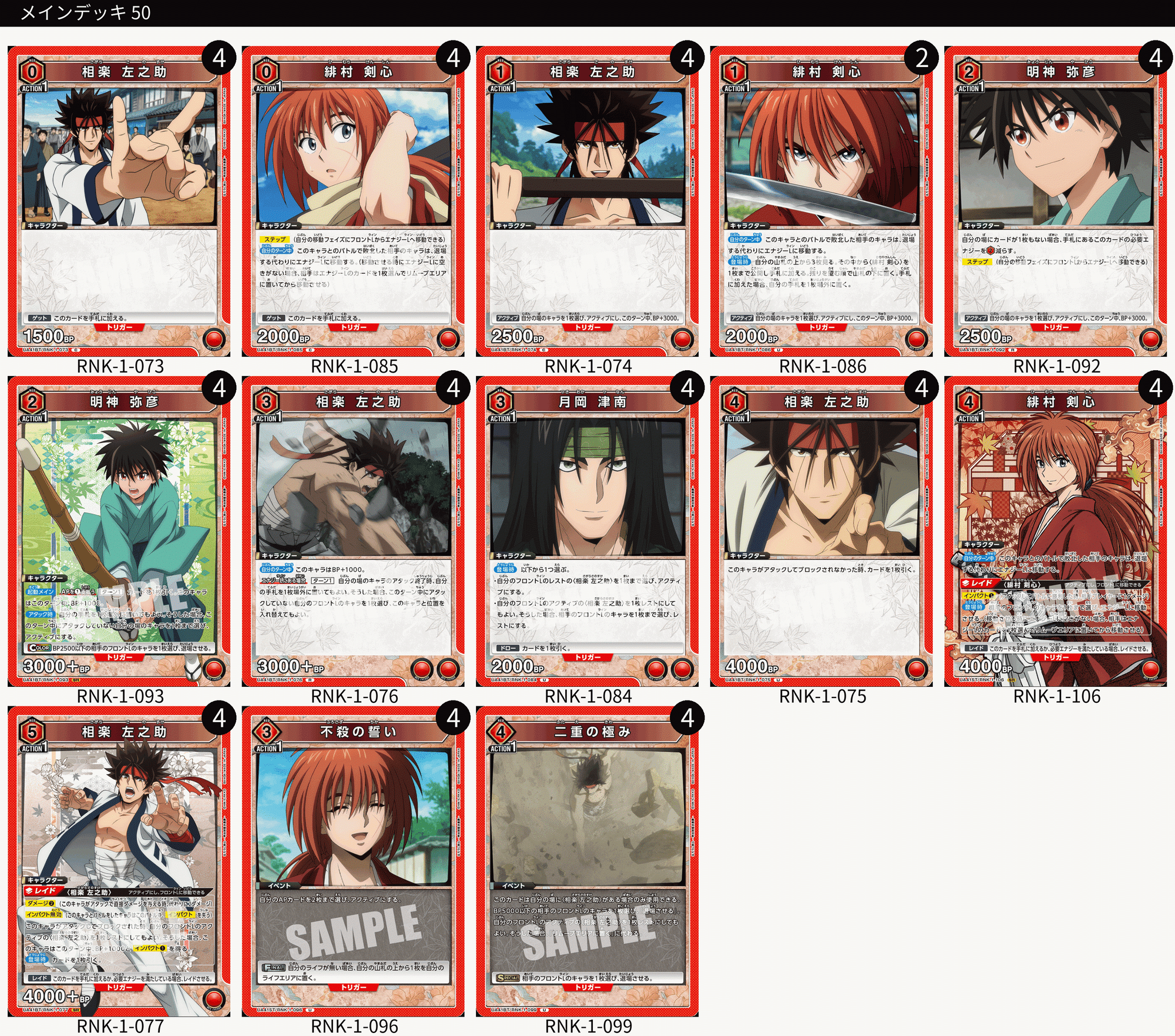 ユニオンアリーナ】初見エアプデッキリスト6連撃~るろうに剣心－明治