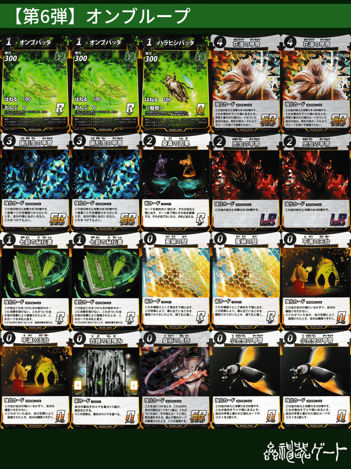 蟲神器】第6弾環境事前評価｜ハンゾー