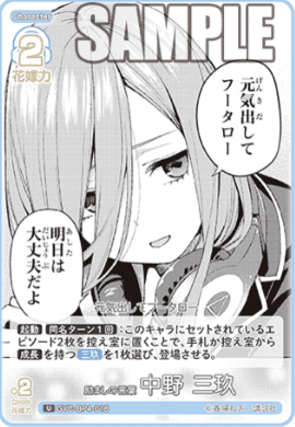 三玖編】五等分の花嫁カードゲーム～偶然のない夏休み～デッキ紹介｜りあ