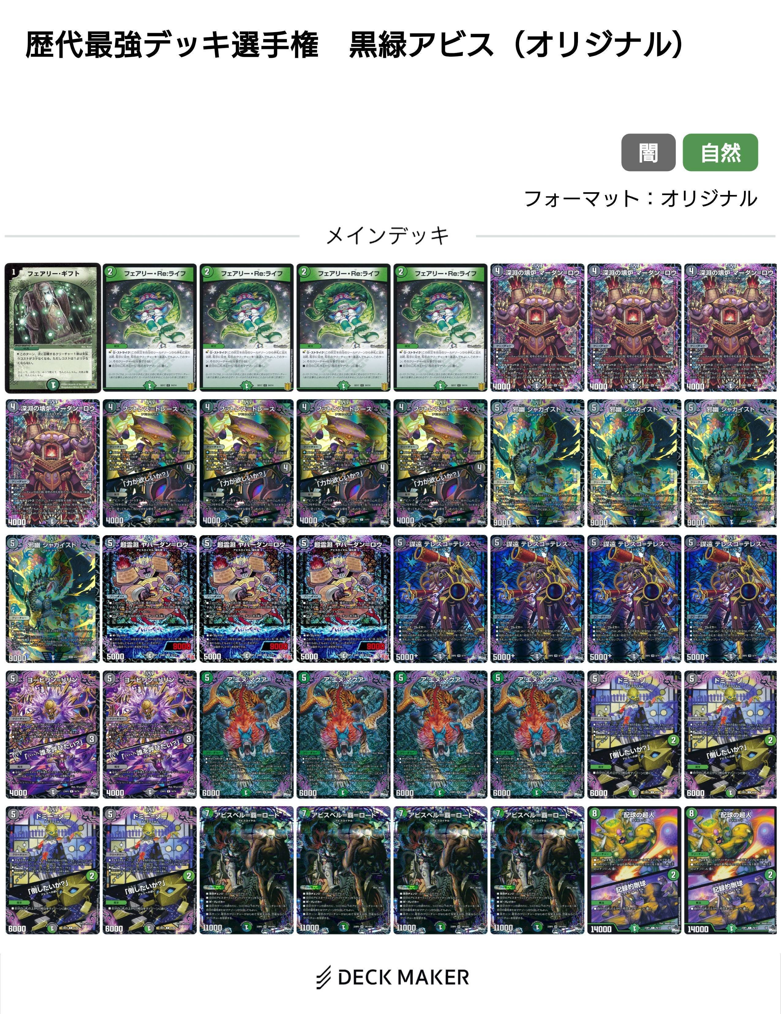 黒緑アビス【デュエマ歴代最強デッキ⑨】｜れもん