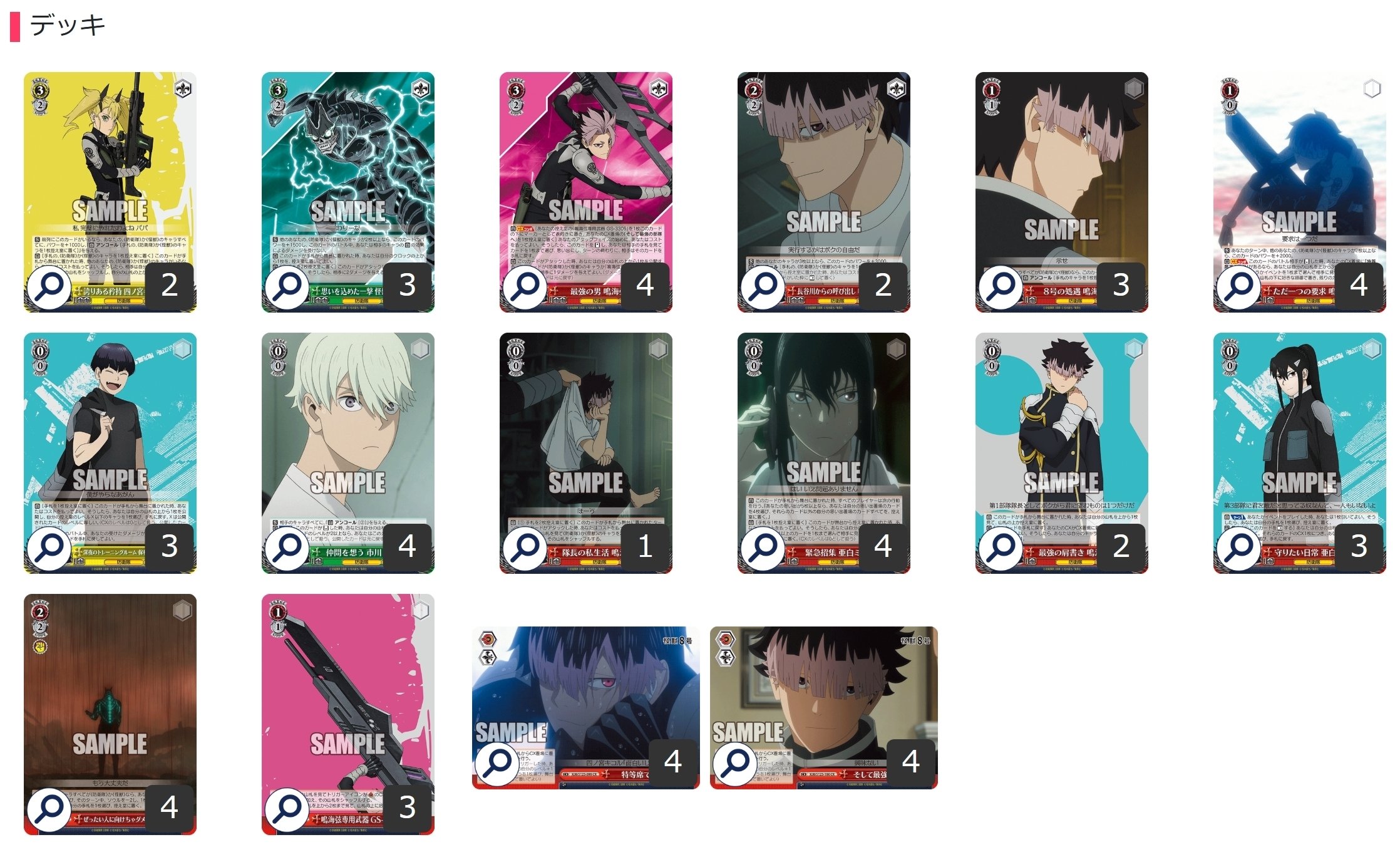 ここから始めるWS:怪獣8号【構築雑記】｜しむ