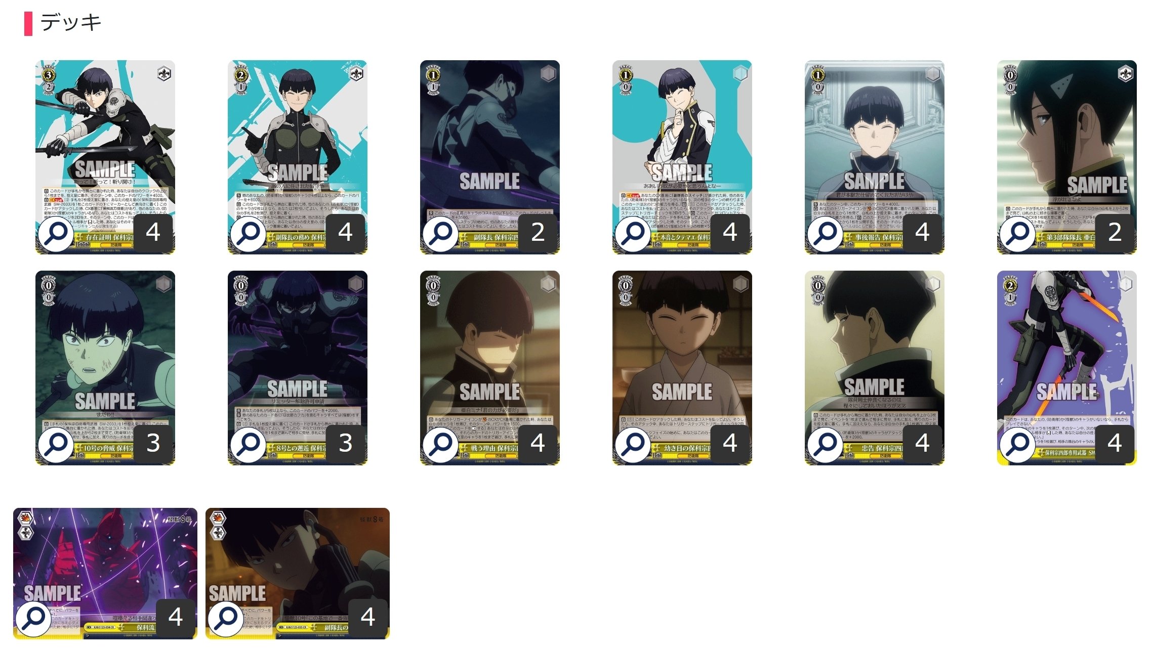 ここから始めるWS:怪獣8号【構築雑記】｜しむ