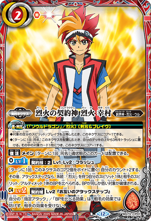 バトスピ】燃えろ、俺の魂【烈火幸村】｜いろは