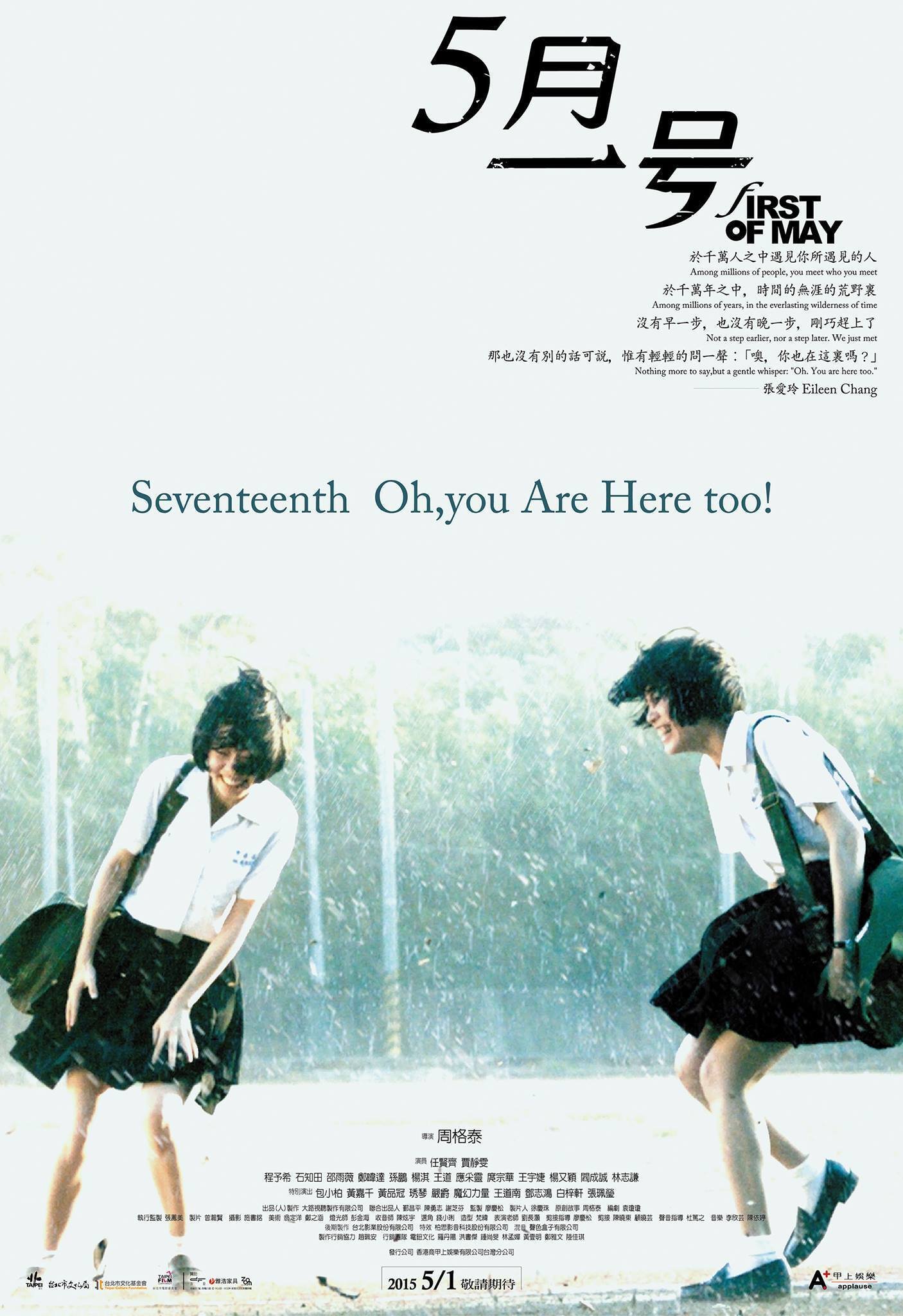 僕の好きなアジア映画122： 若葉のころ｜Manabu Ishigooka