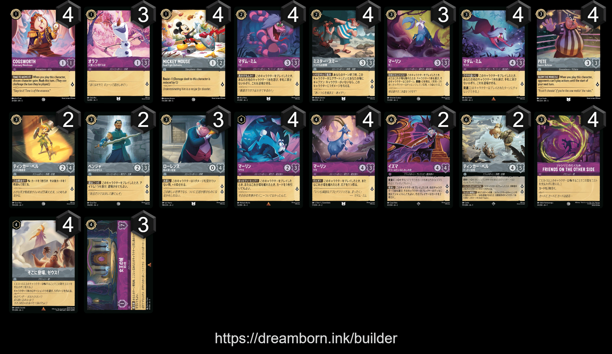 デッキ】ロルカナ5弾星々の輝きサンプルデッキレシピ10選｜まっし～