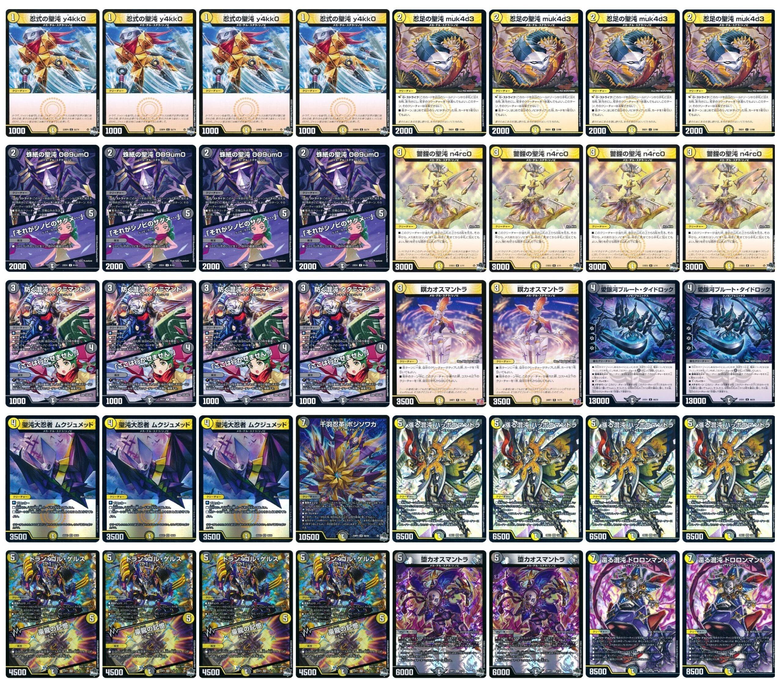 デュエマ】最速、最恐のシノビデッキを知っているか【ヒロインBEST】｜神威