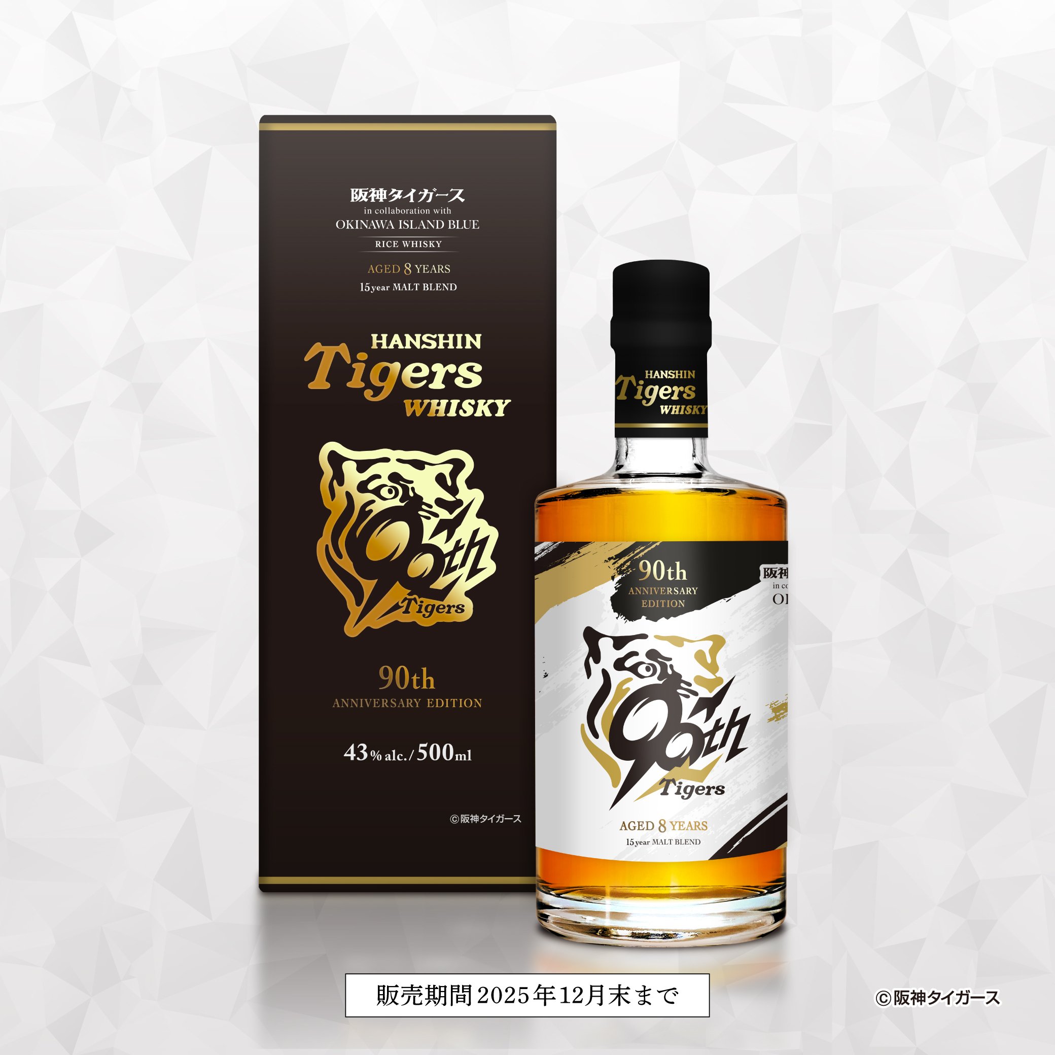 祝・阪神タイガース90周年！限定ボトルデザイン公開｜久米仙酒造株式会社