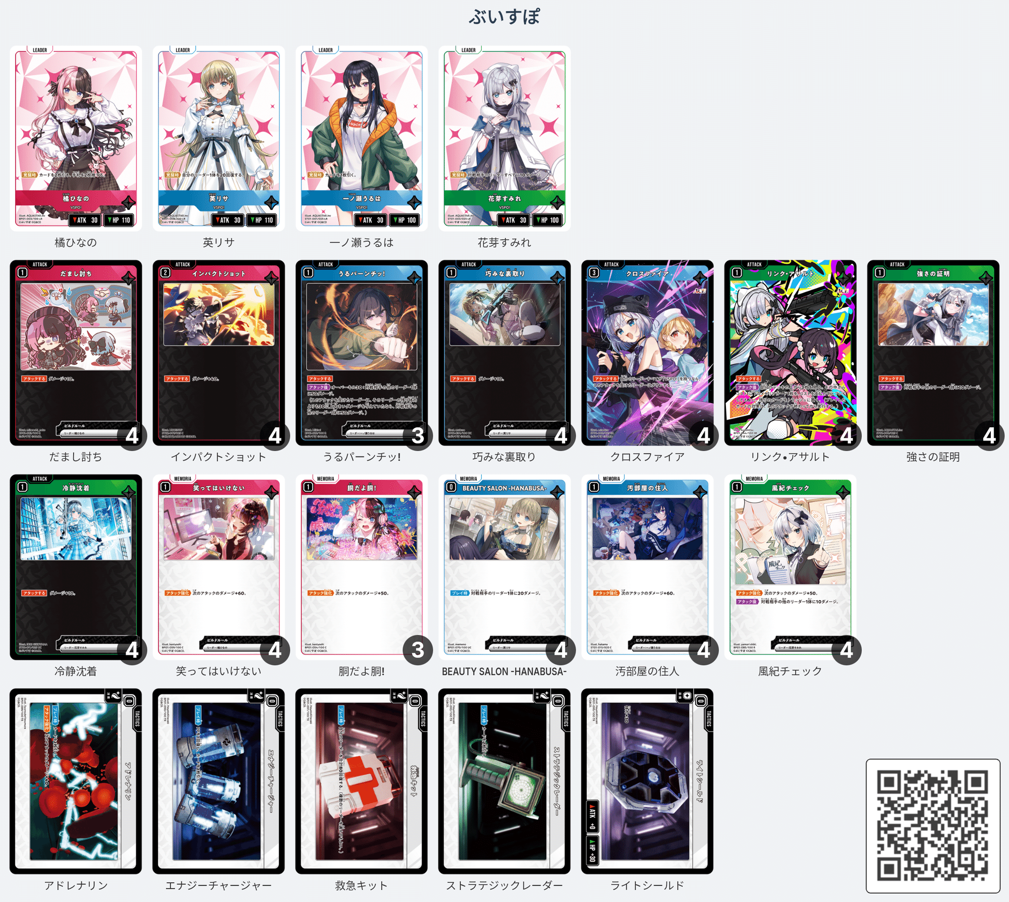 クロスタ】1弾最強候補！ ぶいすぽ単【Xross Stars】｜hどんしぇおd