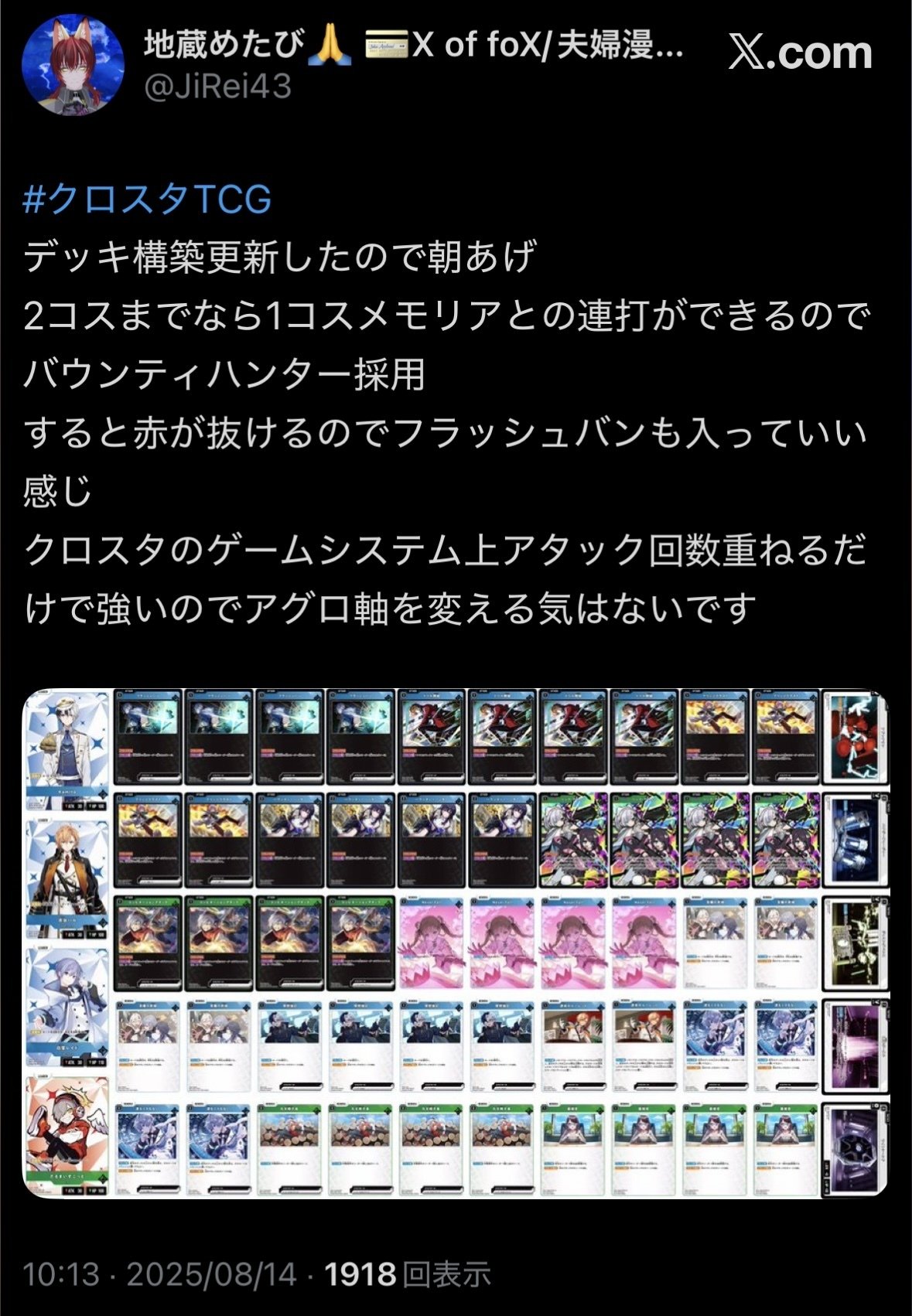 クロスタ 】第1弾環境トップ構築！ドローとハンデスを両立した最強