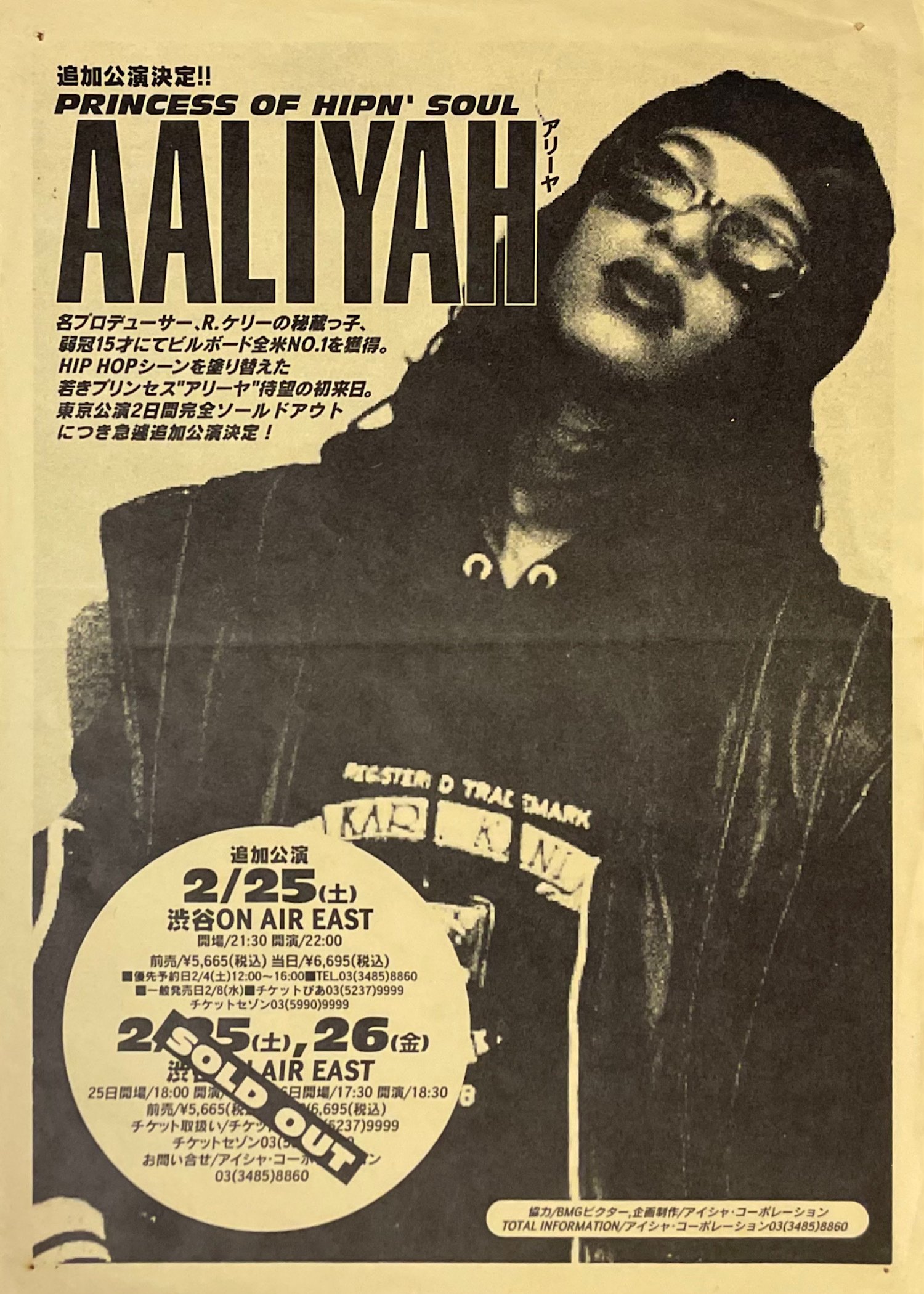 アリーヤの命日 Aaliyah (January 16, 1979 – August 25, 2001)｜五辺宏明
