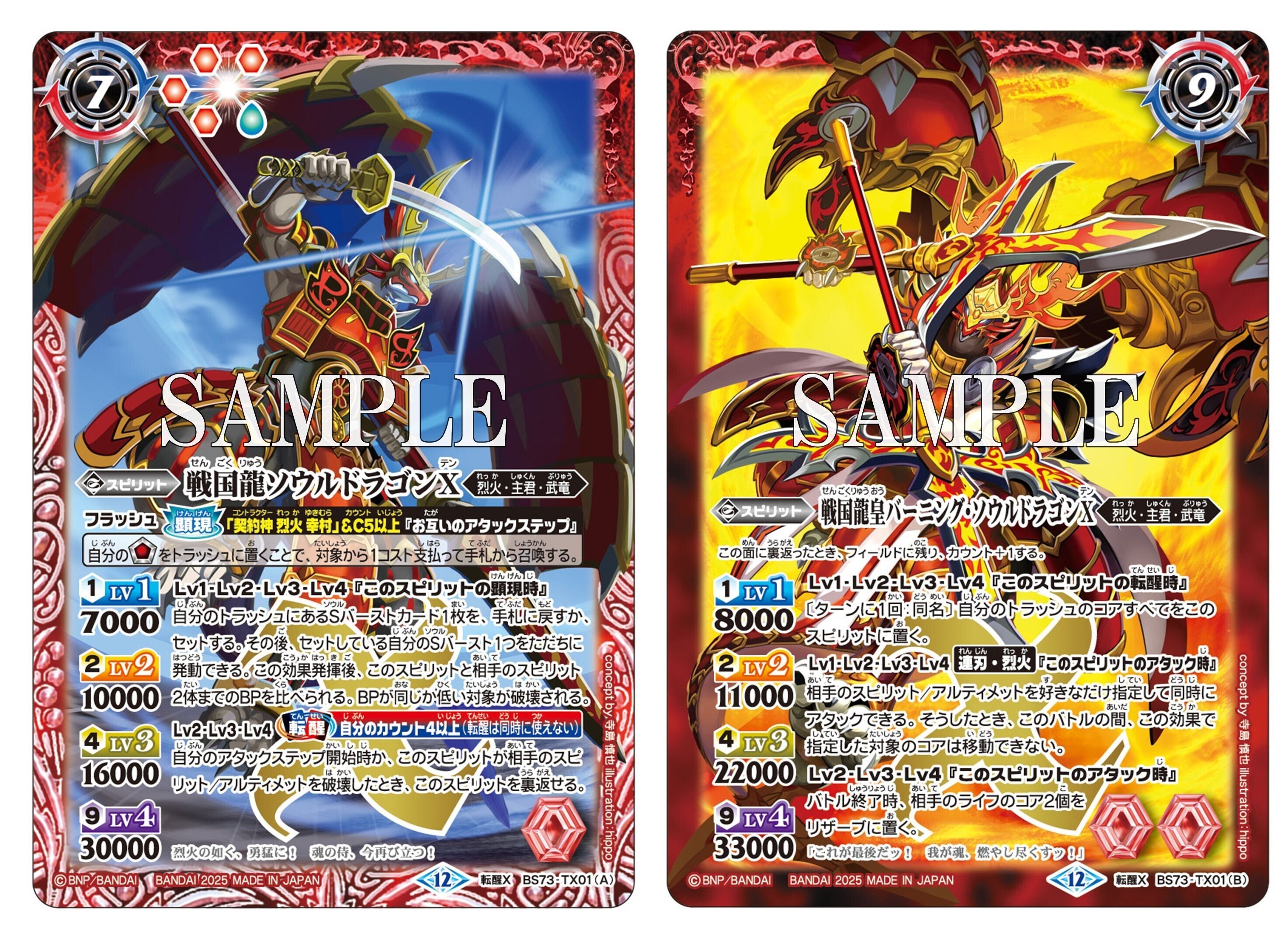 バトスピ】燃えろ、俺の魂【烈火幸村】｜いろは