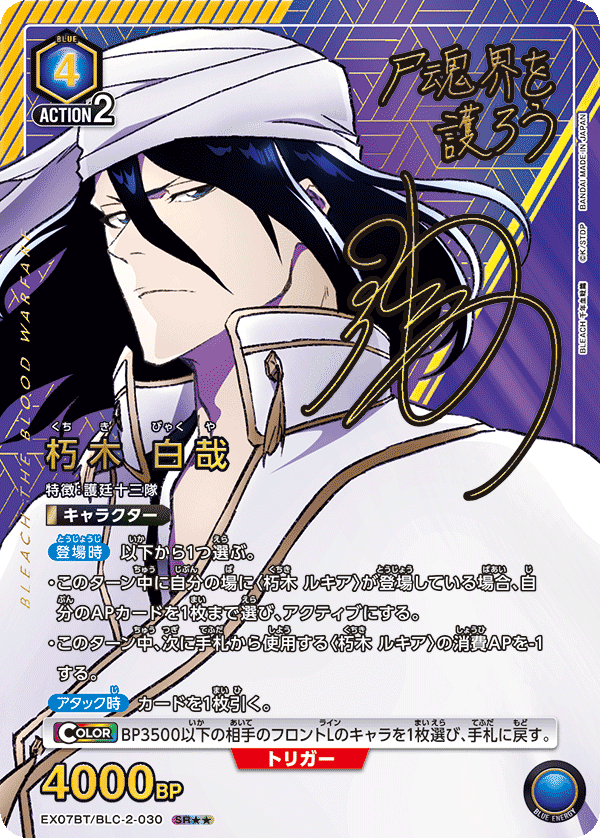 ユニアリ】デッキ紹介No.21 青BLEACH｜ノッティー