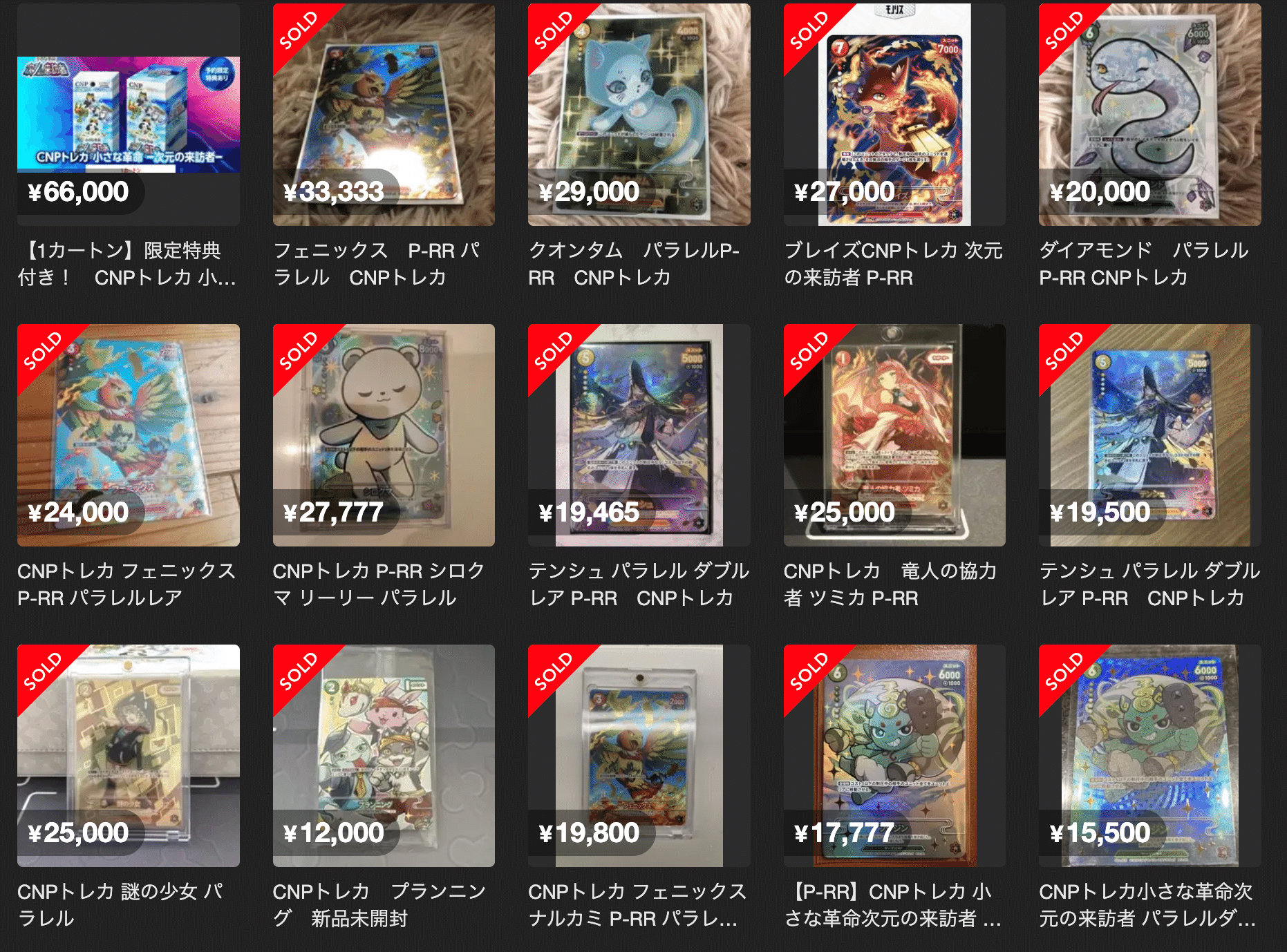 CNPトレカ、本日発売！その「革命性」を、魂を込めて解説します