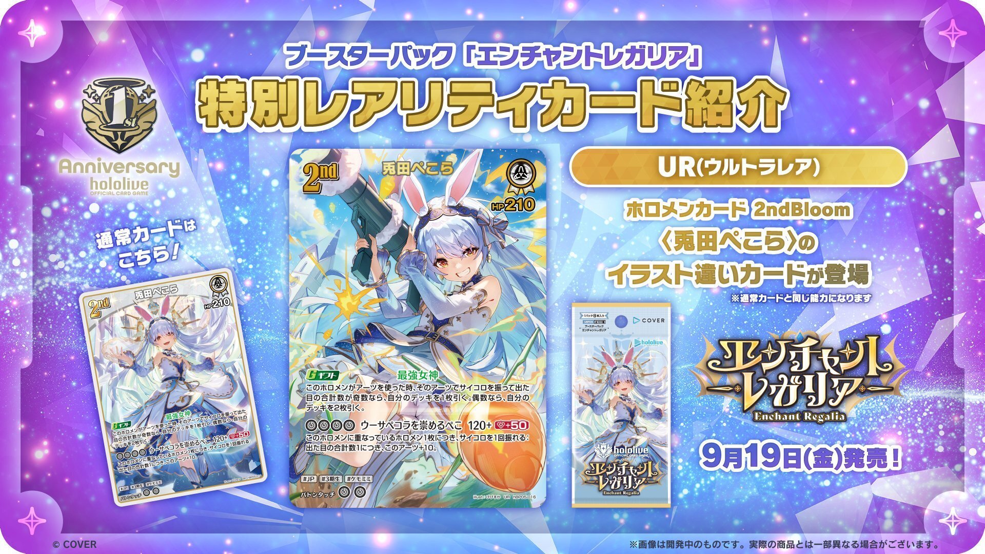 9月11日更新【ホロカ】エンチャントレガリア収録カード【更新完了