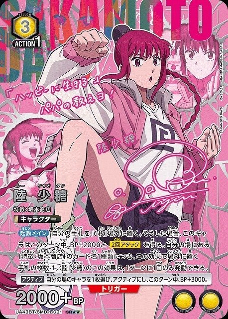 ユニオンアリーナ最新弾「SAKAMOTO DAYS【UA43BT】」完全ガイド