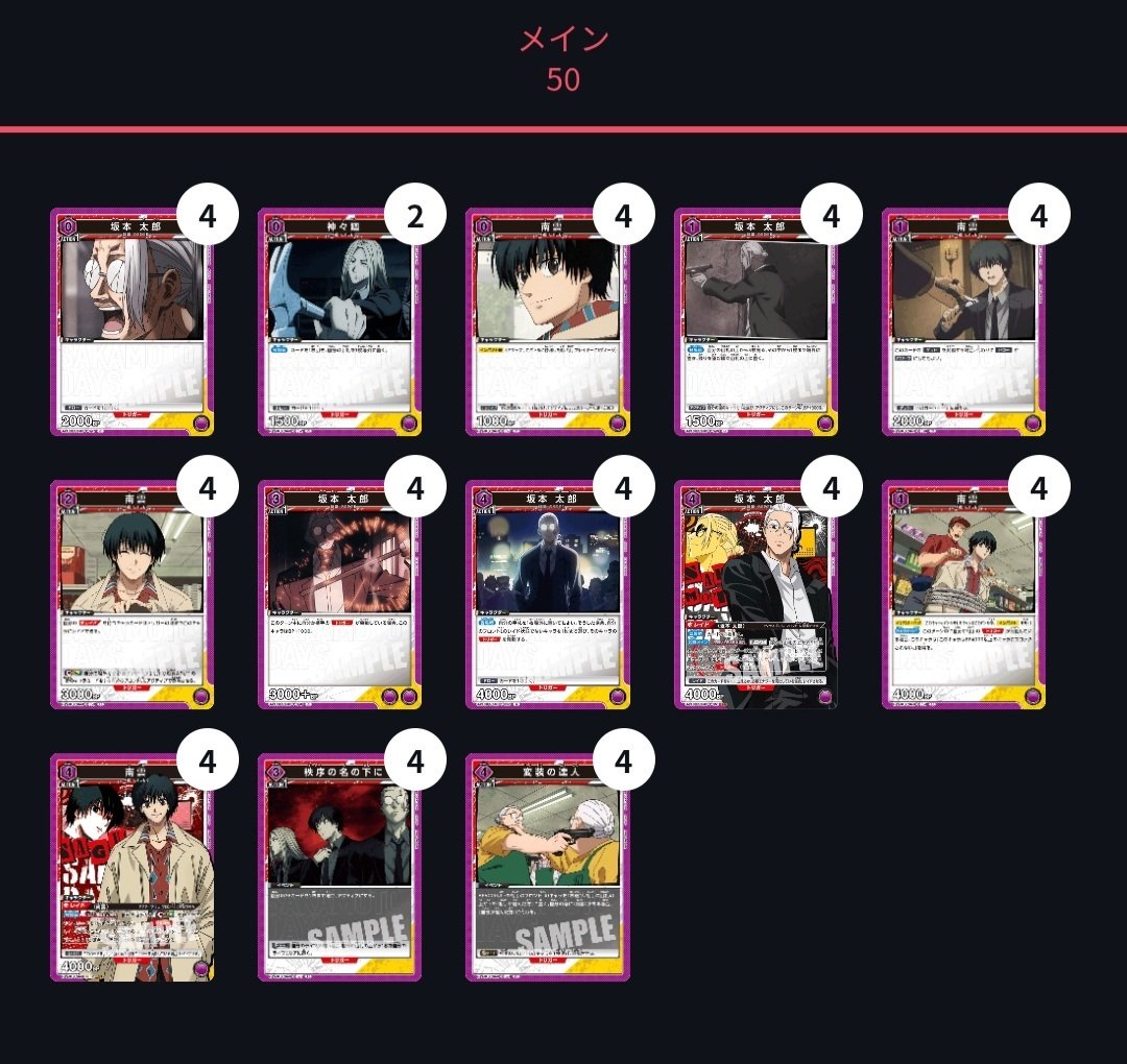 ユニアリ】～紫サカデイ 南雲坂本軸～｜団長