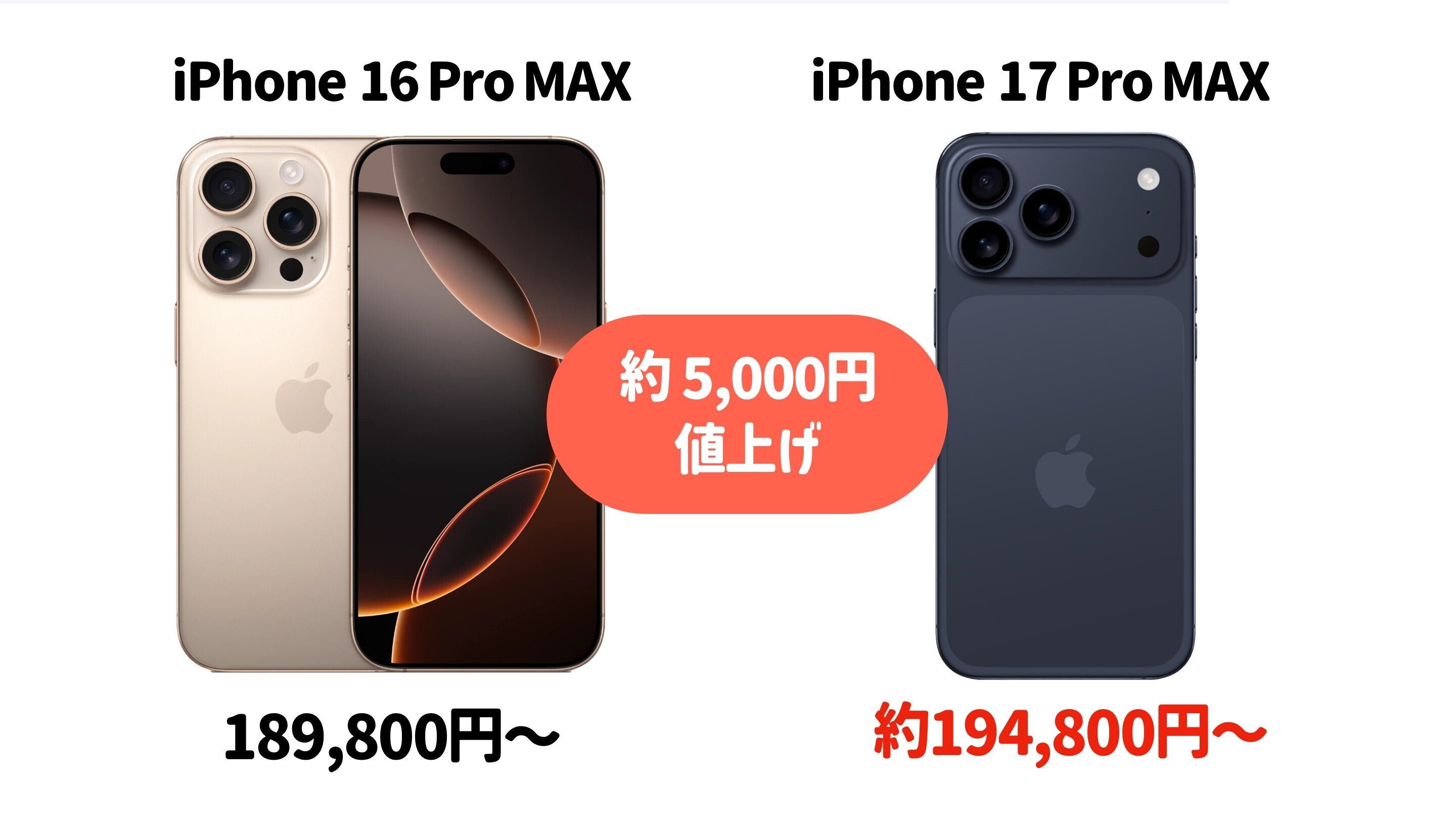 iPhone17シリーズの価格｜発表直前！最新の予想価格をチェック｜nomad_ceo