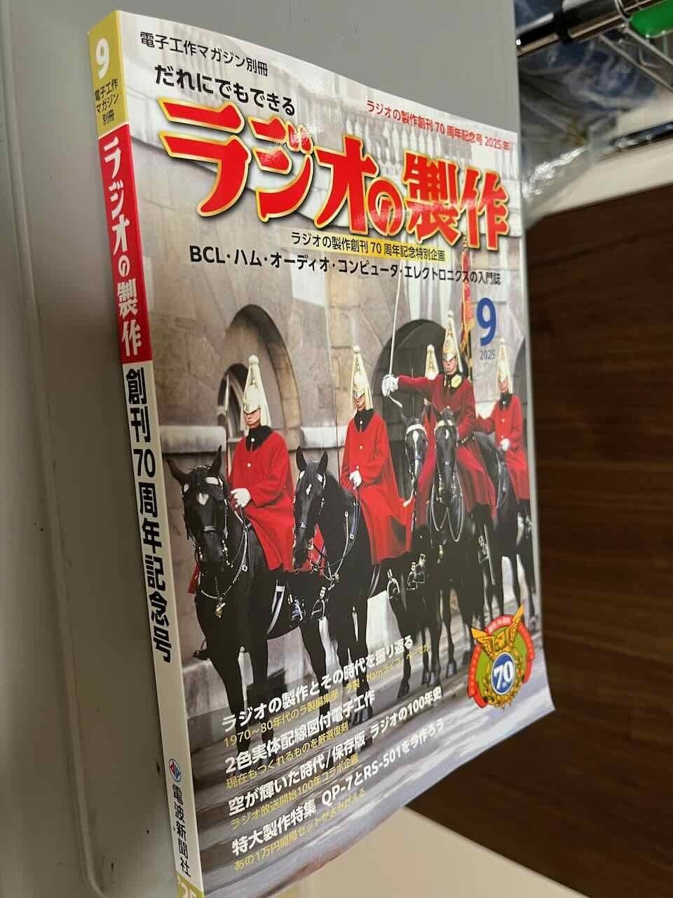 ラジオの製作」復刻版｜LC575able