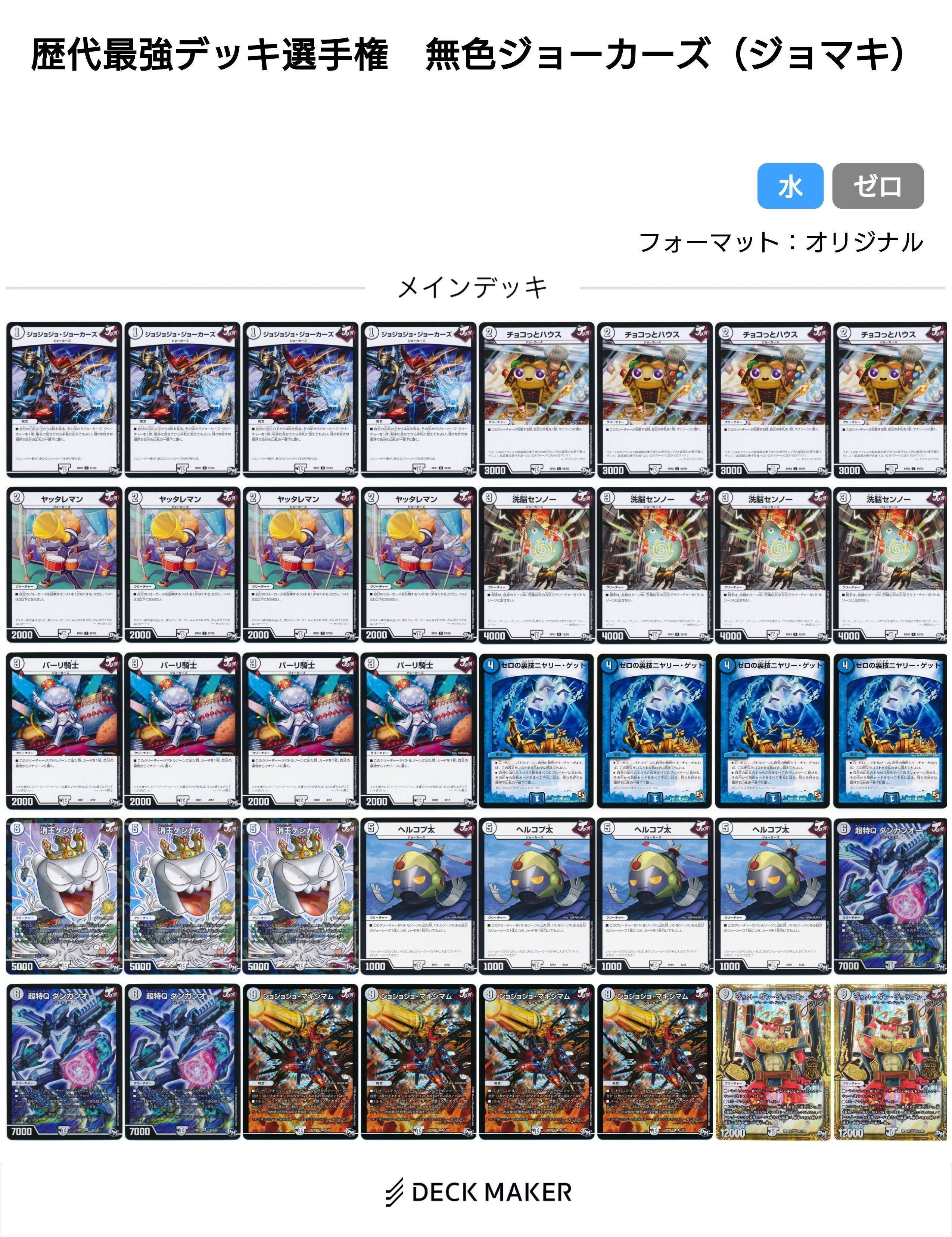 無色ジョーカーズ【デュエマ歴代最強デッキ選手権㊷】｜れもん
