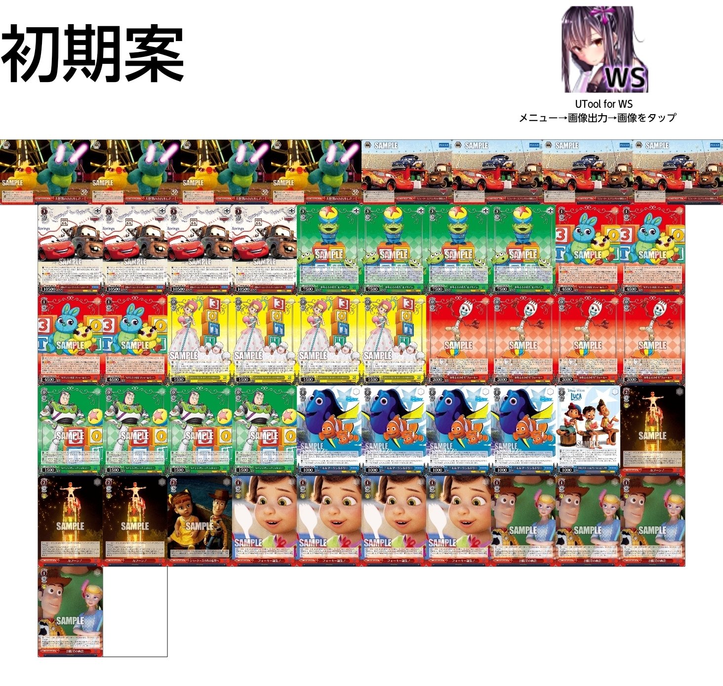 WS】8扉PIXARの構築とプレイ方針について【デッキ紹介】｜じろうの備忘録