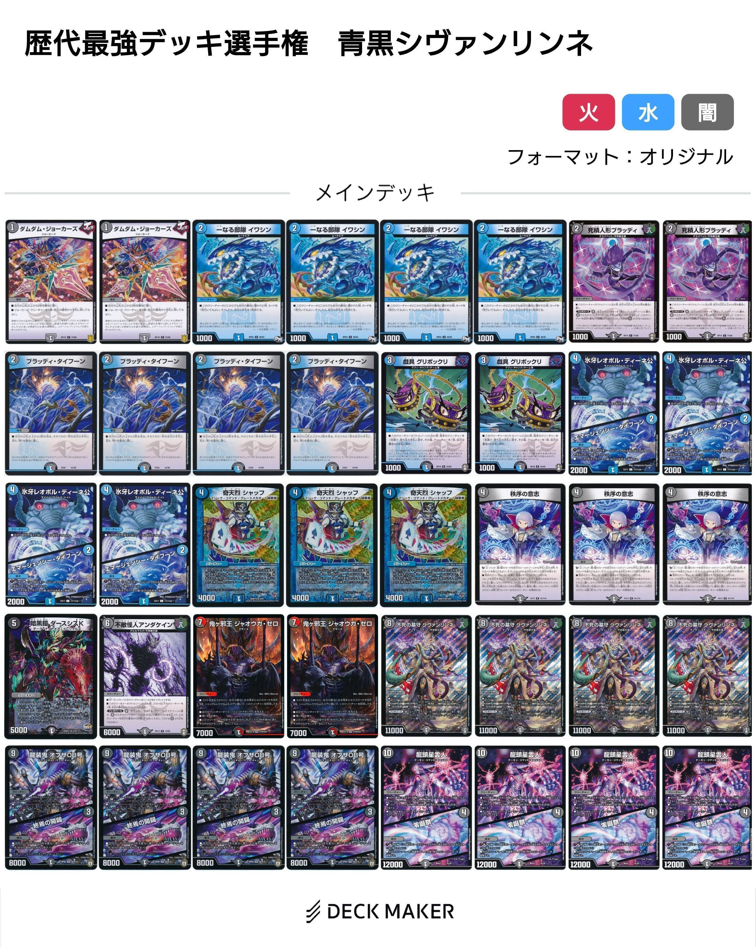 青黒シヴァンリンネ【デュエマ歴代最強デッキ㉟】｜れもん